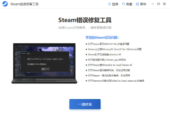 steam修复工具