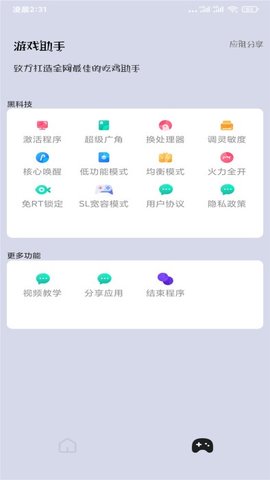 画质大师app