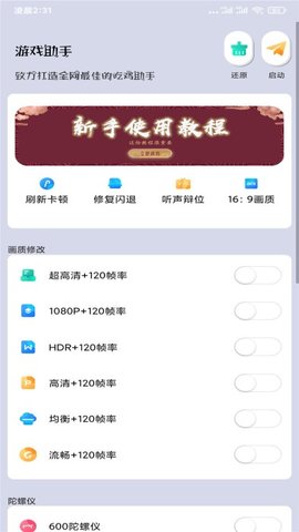 画质大师app