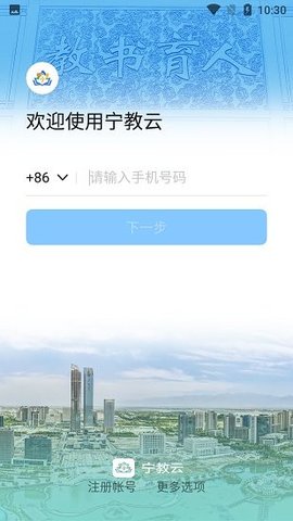 宁教云平台app