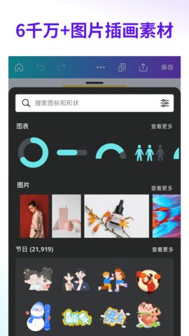 Canva可画国际版app