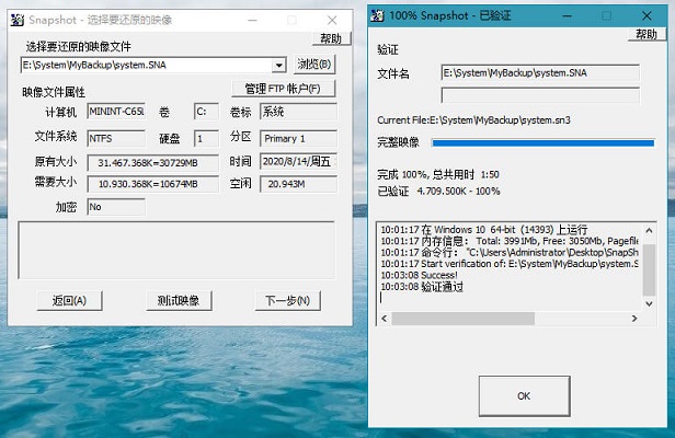 Drive SnapShot系统备份中文注册版