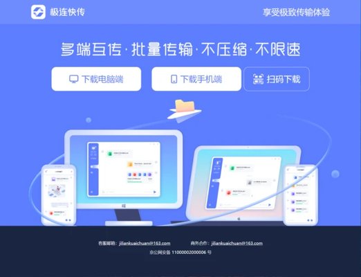 极连快传电脑版 1.1.3.1 官方版