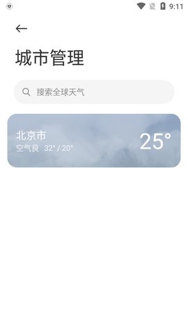 华为天气预报软件