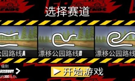 fr漂移传奇中文版