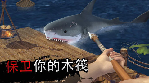 木筏求生饥饿鲨鱼来袭游戏