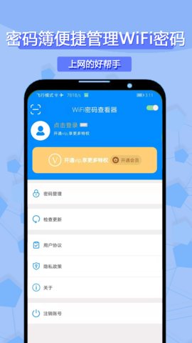 WiFi密码查询app