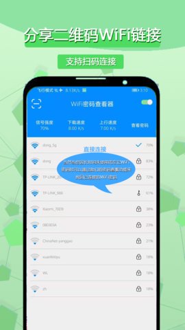 WiFi密码查询app