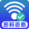 WiFi密码查询app .1.1 安卓版
