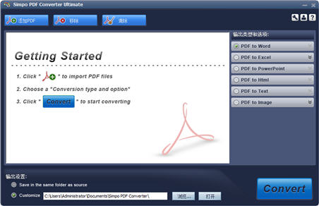 PDF转换工具(Simpo PDF Converter Ultimate)