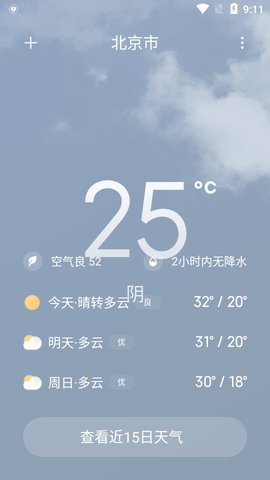 miui天气去广告