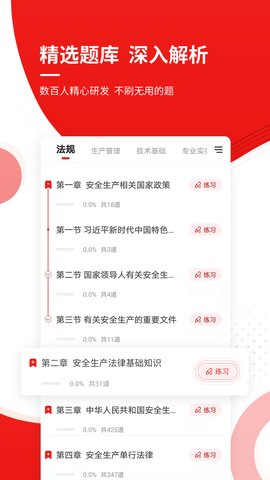 安全工程师考试准题库