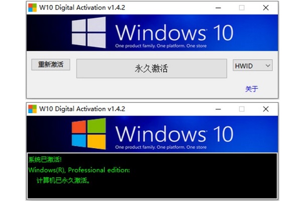 W10 Digital Activation便携版