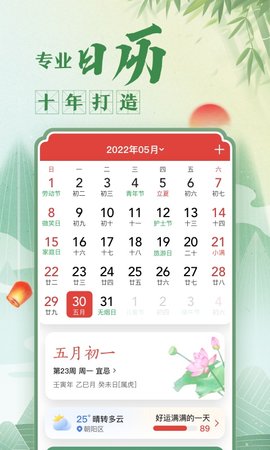 中华万年历日历查询app