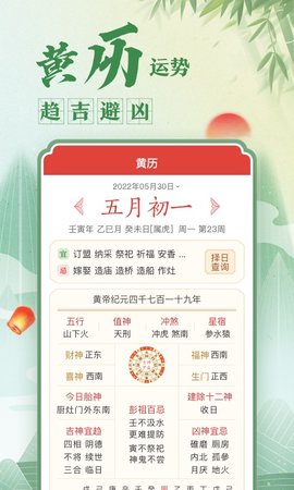 中华万年历日历查询app