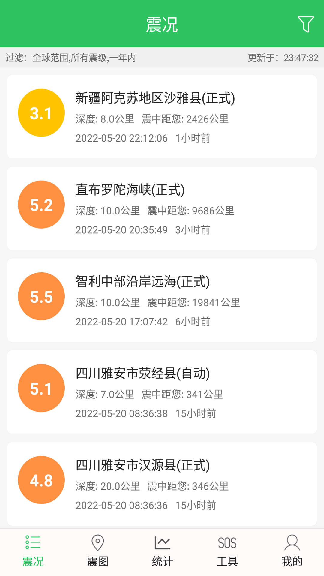 四川地震预警助手app