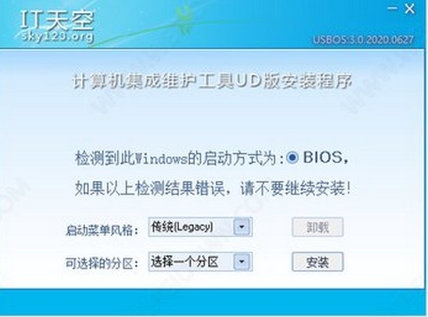 USBOS V3.0 标准版 官方版