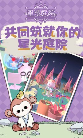 星光庭院游戏