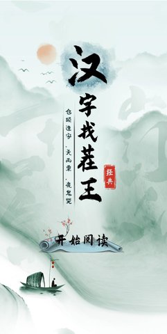 汉字找茬王游戏