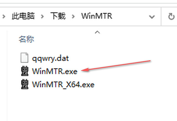 WinMTR 0.92 绿色版（汉化版）