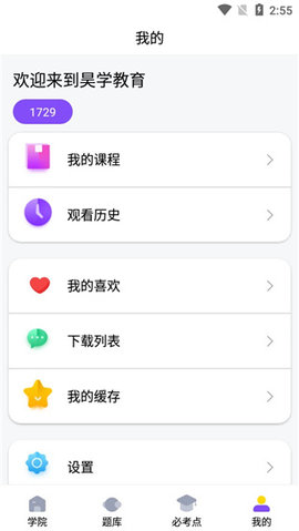 昊学教育app