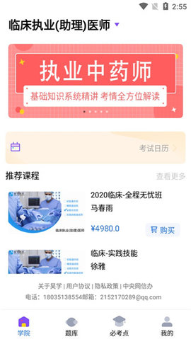 昊学教育app