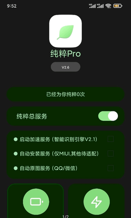 纯粹Pro