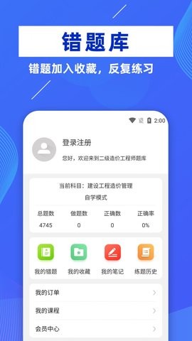 二级造价工程师牛题库