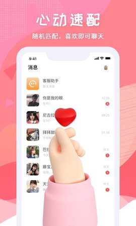 觅觅交友App