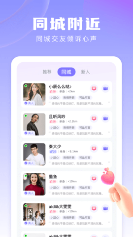 伊恋交友App