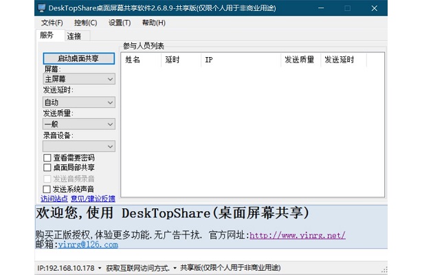 DeskTopShare电脑桌面共享