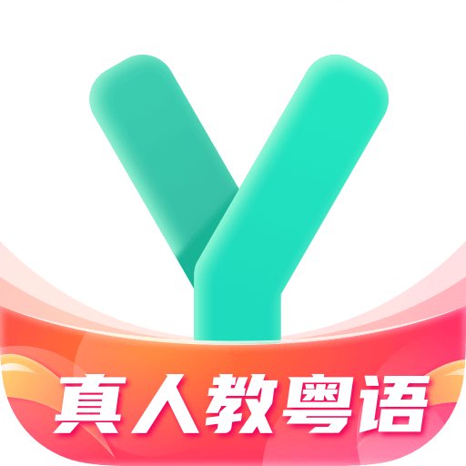 粤语学习通软件免费版 5.6.2 安卓版