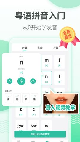 粤语学习通软件免费版