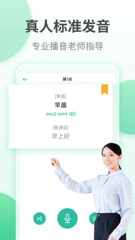 粤语学习通软件免费版