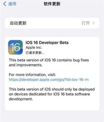 iOS16系统描述文件 16 官方版