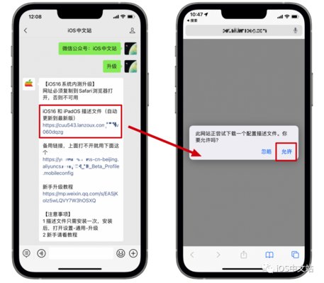 iOS16系统描述文件测试版