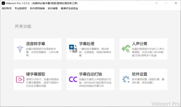 Videosrt Pro 1.0.5.3 官方版