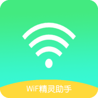 WiF精灵助手 1.0.0 手机版