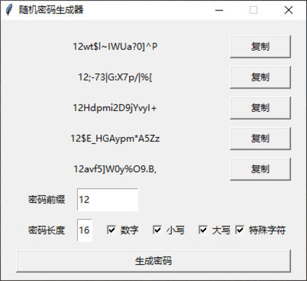 Password密码生成器