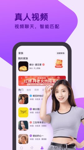 玫瑰约交友App