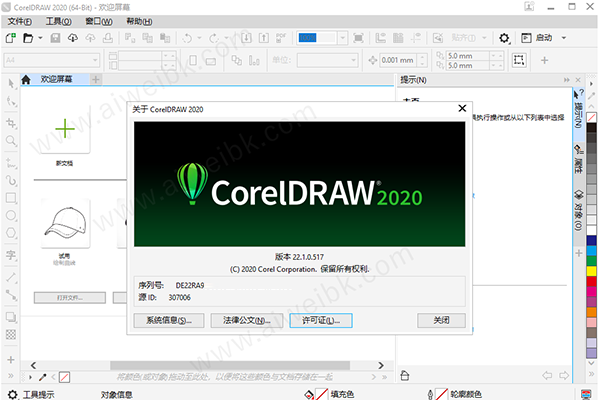 CorelDRAW 2020注册机