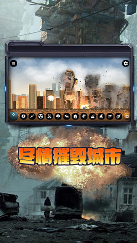 毁灭地球模拟器中文版