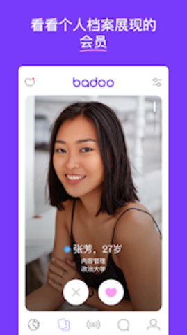 Badoo社交软件app