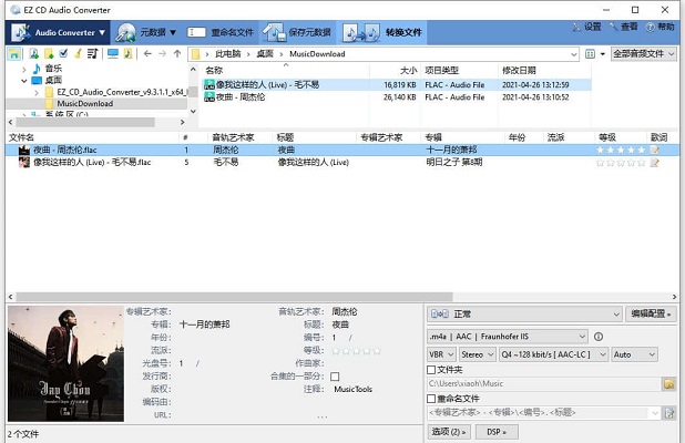 EZ CD Audio Converter(CD音轨抓取)