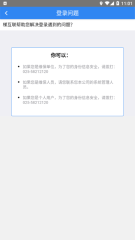 梯互联维保版软件