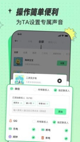 米卡铃声App