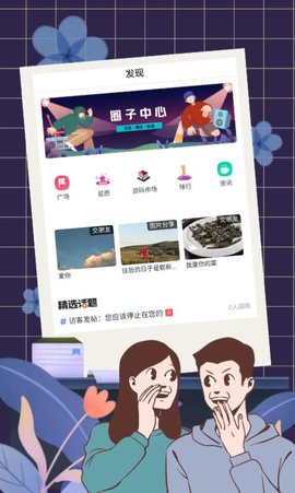 蓝社App