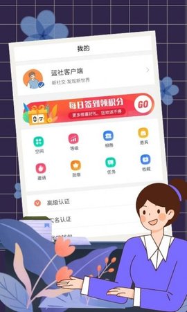 蓝社App