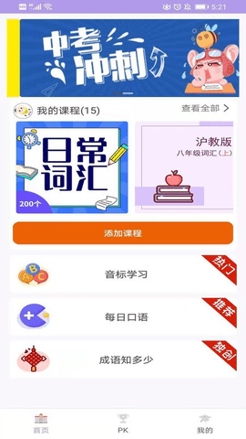 A英语app