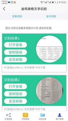 眼精星表格文字识别